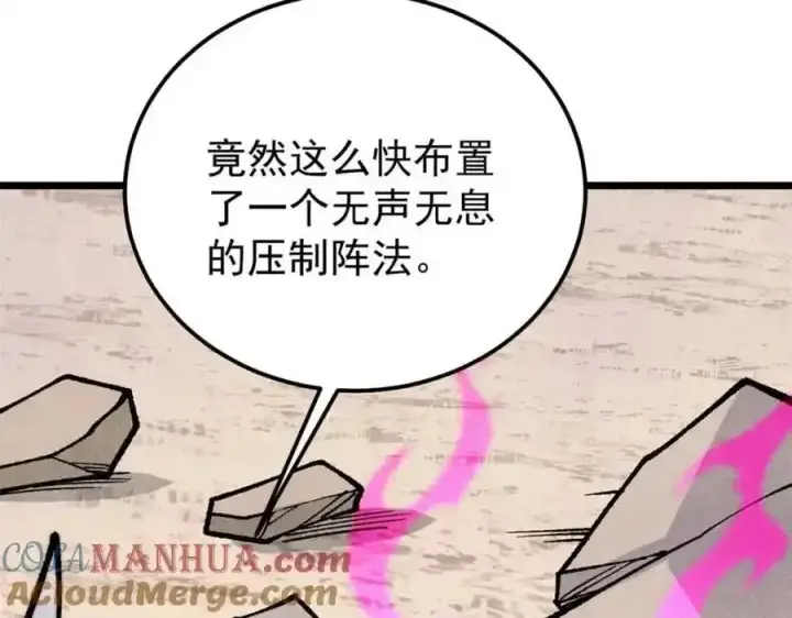漫画《万古最强宗》280 夜星辰，出列第117张图