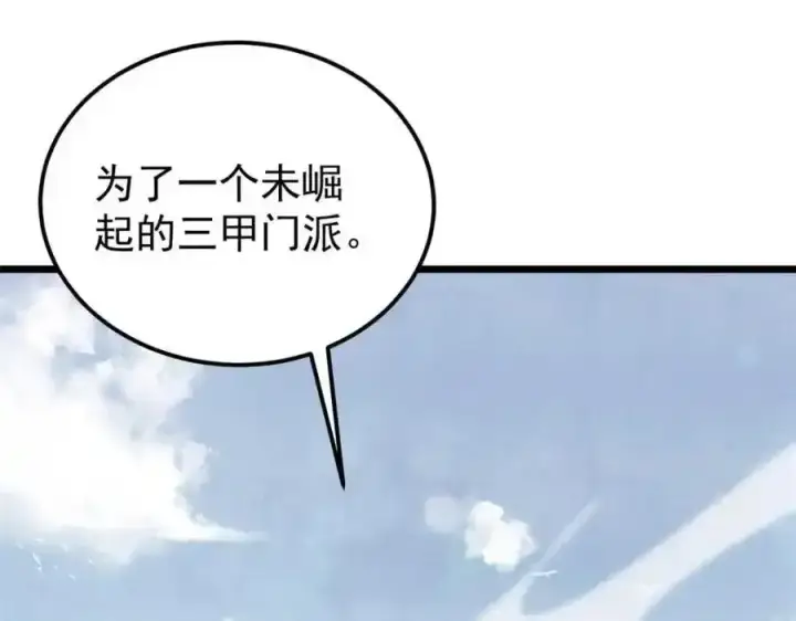漫画《万古最强宗》280 夜星辰，出列第12张图