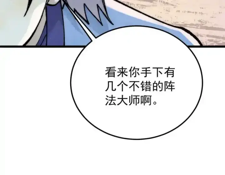 漫画《万古最强宗》280 夜星辰，出列第120张图