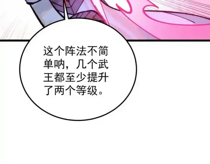漫画《万古最强宗》280 夜星辰，出列第132张图