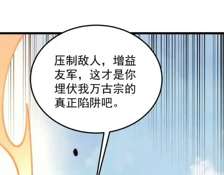 漫画《万古最强宗》280 夜星辰，出列第134张图