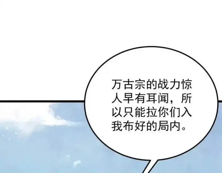 漫画《万古最强宗》280 夜星辰，出列第138张图
