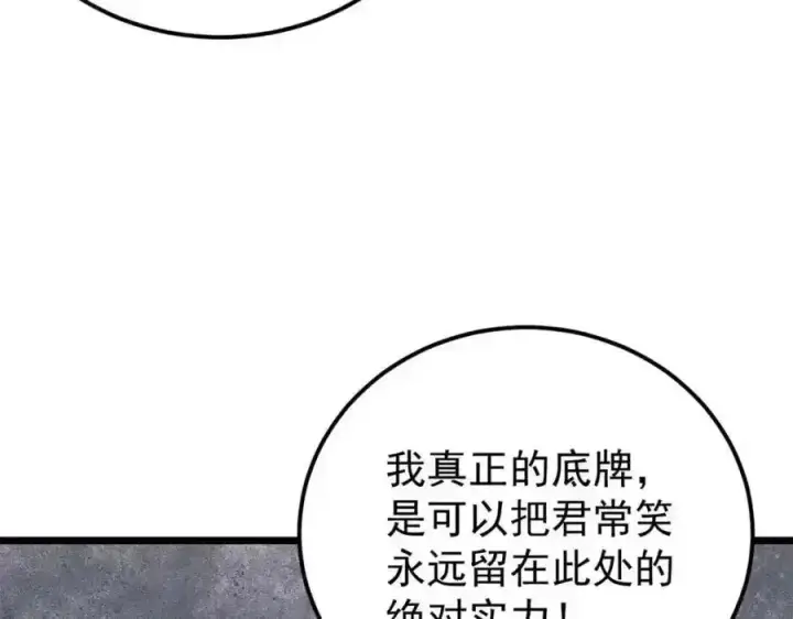 漫画《万古最强宗》280 夜星辰，出列第143张图