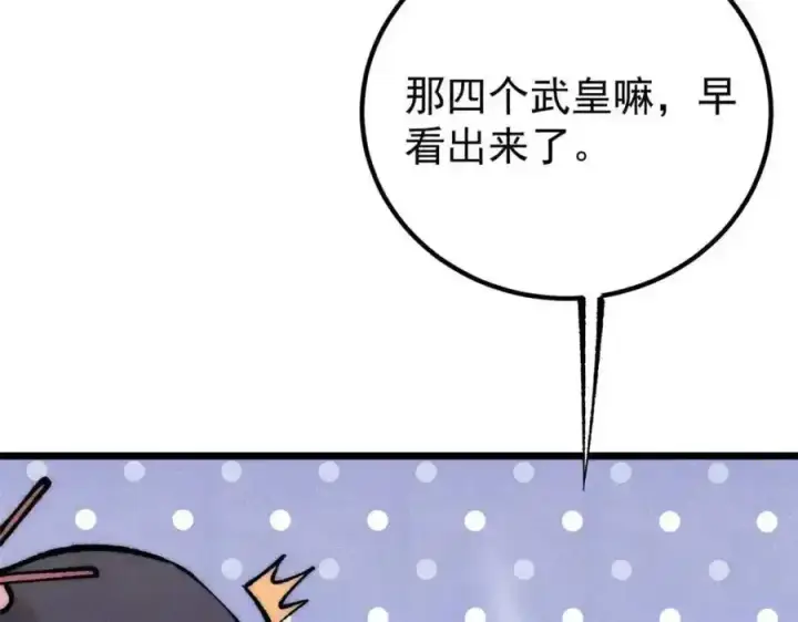 漫画《万古最强宗》280 夜星辰，出列第147张图