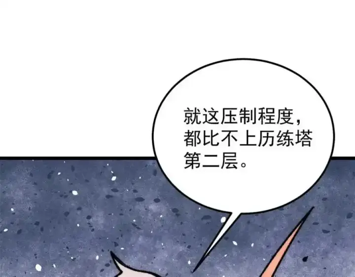 漫画《万古最强宗》280 夜星辰，出列第155张图