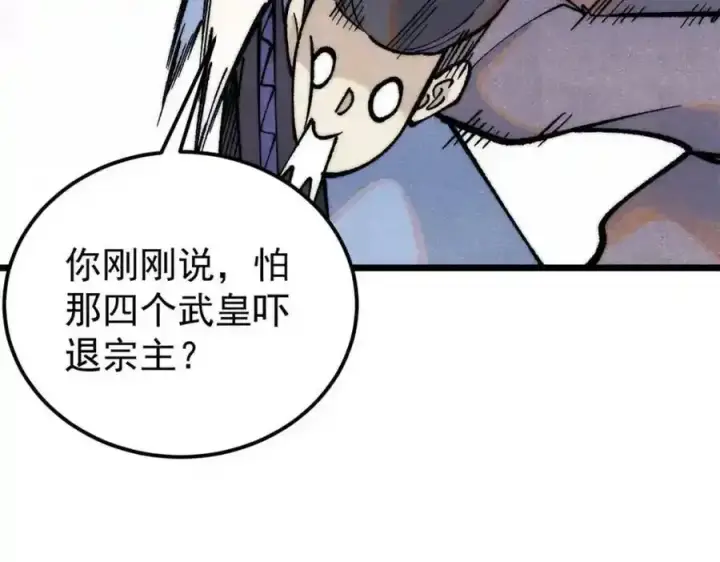 漫画《万古最强宗》280 夜星辰，出列第158张图