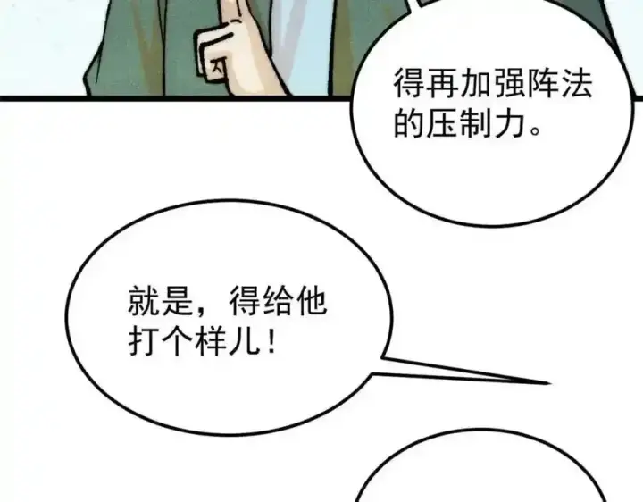 漫画《万古最强宗》280 夜星辰，出列第176张图