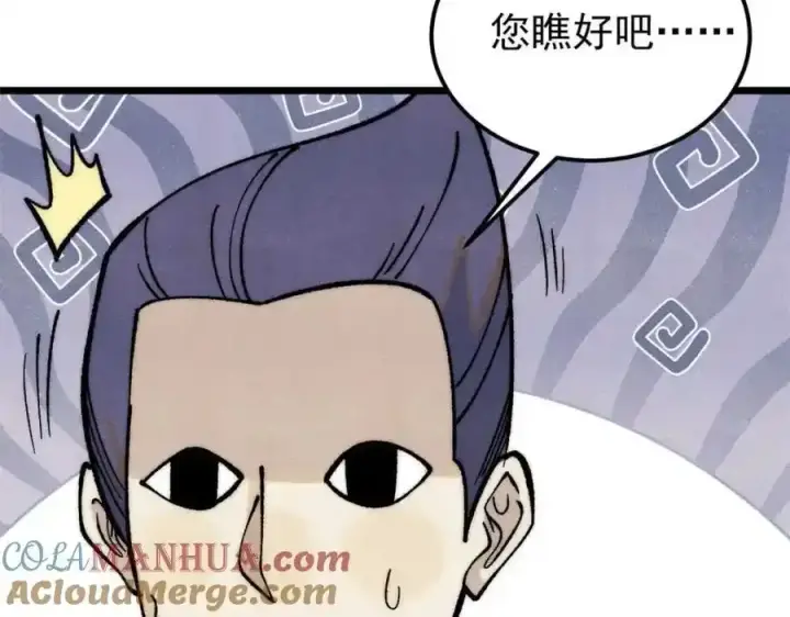 漫画《万古最强宗》280 夜星辰，出列第177张图