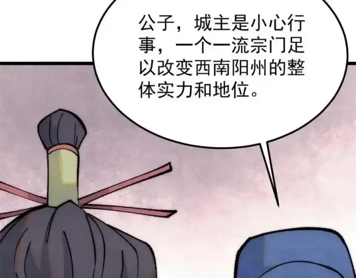 漫画《万古最强宗》280 夜星辰，出列第18张图