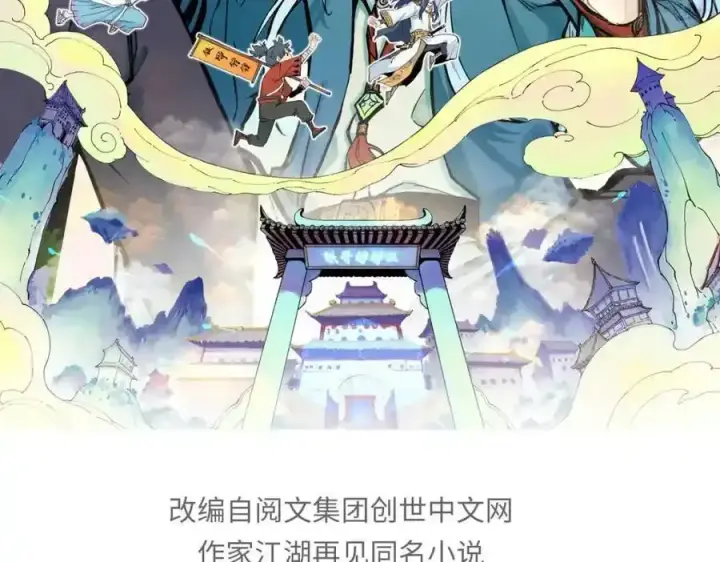 漫画《万古最强宗》280 夜星辰，出列第2张图
