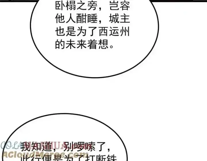 漫画《万古最强宗》280 夜星辰，出列第21张图