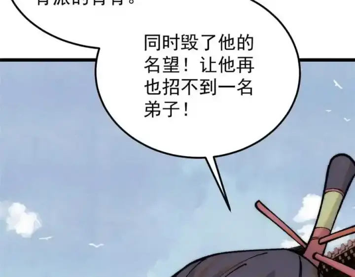 漫画《万古最强宗》280 夜星辰，出列第23张图