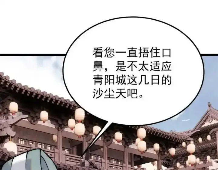 漫画《万古最强宗》280 夜星辰，出列第27张图