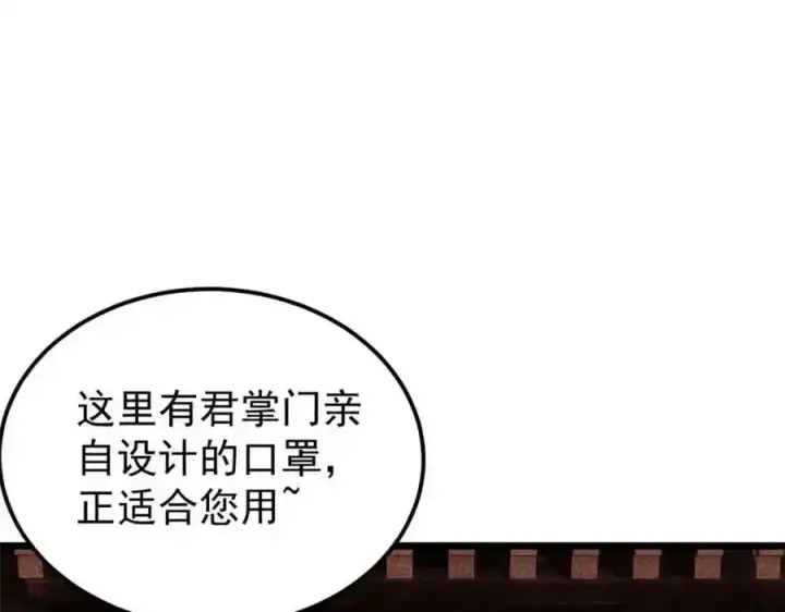 漫画《万古最强宗》280 夜星辰，出列第30张图