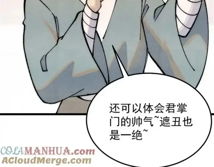 漫画《万古最强宗》280 夜星辰，出列第33张图
