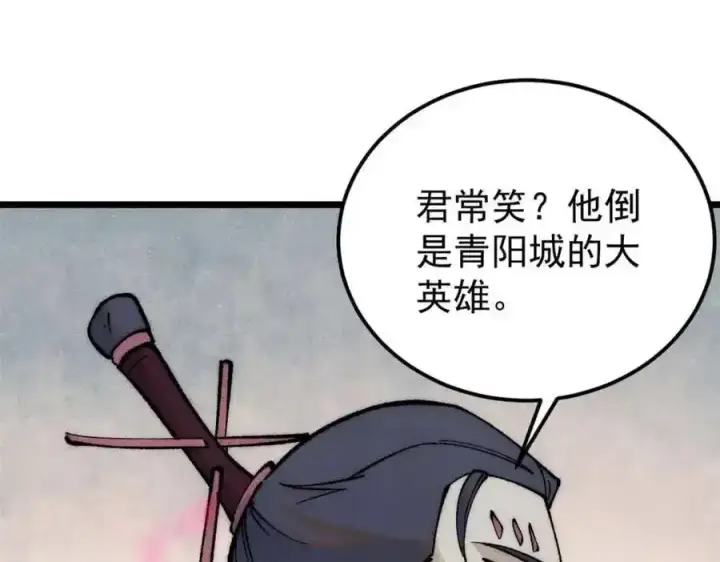 漫画《万古最强宗》280 夜星辰，出列第35张图