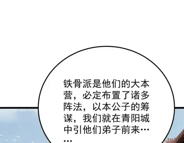 漫画《万古最强宗》280 夜星辰，出列第44张图