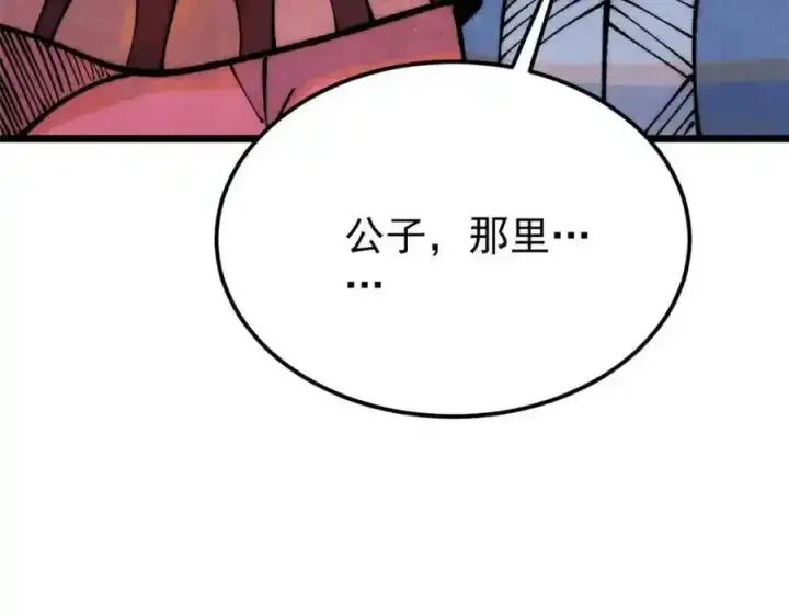 漫画《万古最强宗》280 夜星辰，出列第48张图