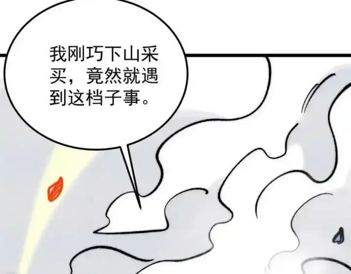 漫画《万古最强宗》280 夜星辰，出列第50张图