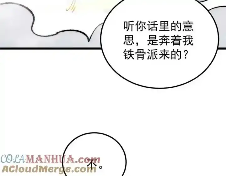 漫画《万古最强宗》280 夜星辰，出列第53张图