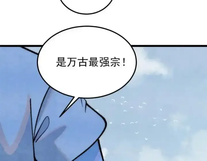 漫画《万古最强宗》280 夜星辰，出列第54张图