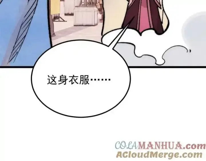 漫画《万古最强宗》280 夜星辰，出列第57张图