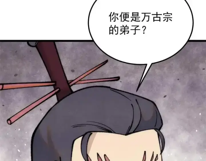 漫画《万古最强宗》280 夜星辰，出列第59张图