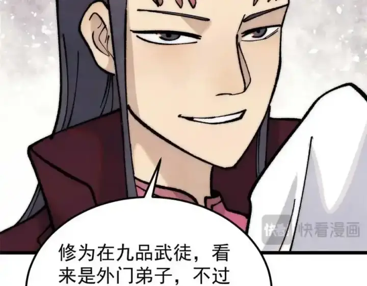 漫画《万古最强宗》280 夜星辰，出列第60张图