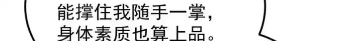 漫画《万古最强宗》280 夜星辰，出列第61张图