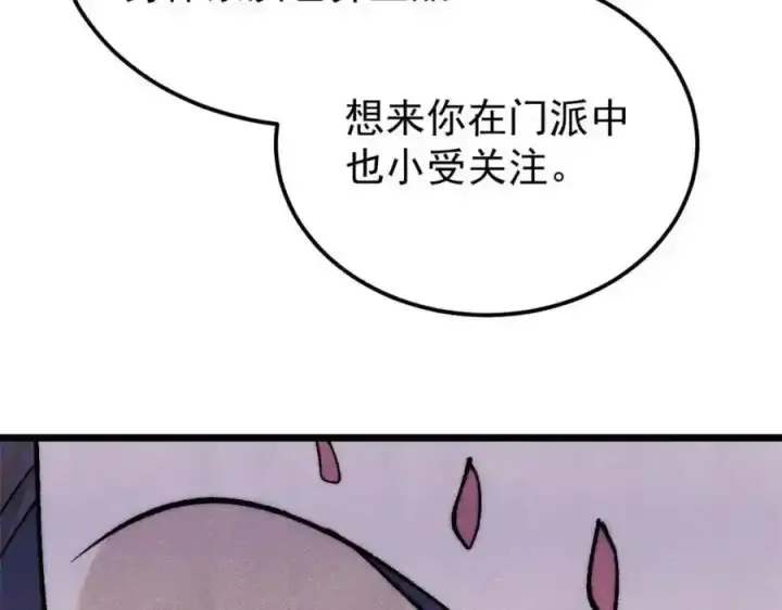 漫画《万古最强宗》280 夜星辰，出列第62张图