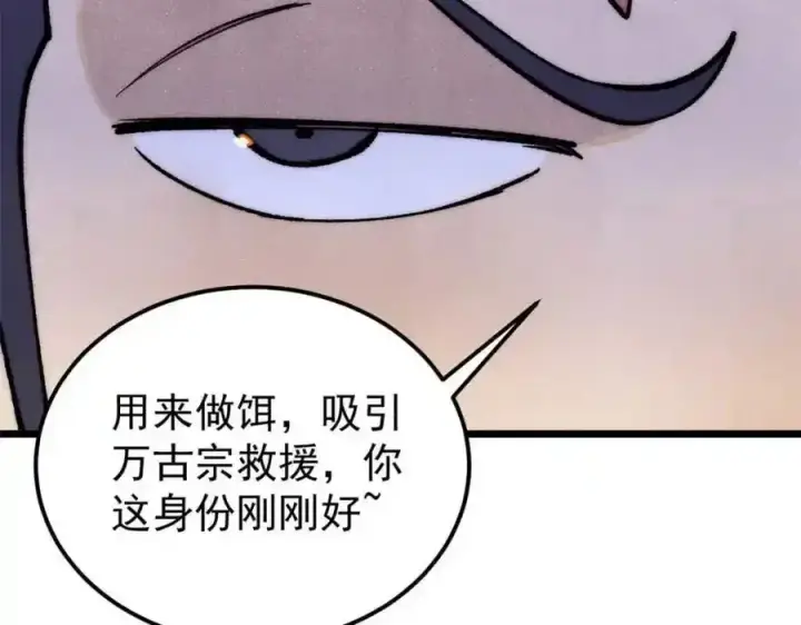 漫画《万古最强宗》280 夜星辰，出列第63张图