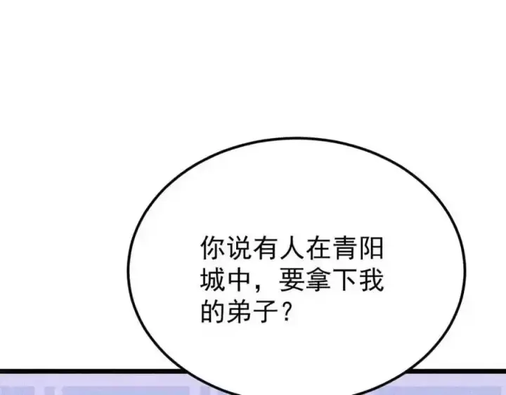 漫画《万古最强宗》280 夜星辰，出列第72张图
