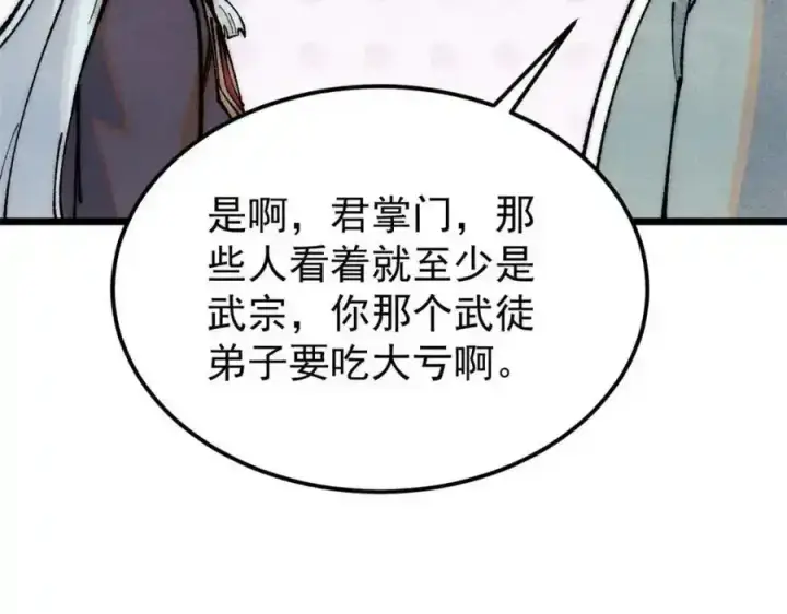 漫画《万古最强宗》280 夜星辰，出列第75张图