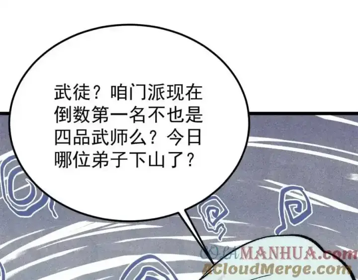 漫画《万古最强宗》280 夜星辰，出列第77张图