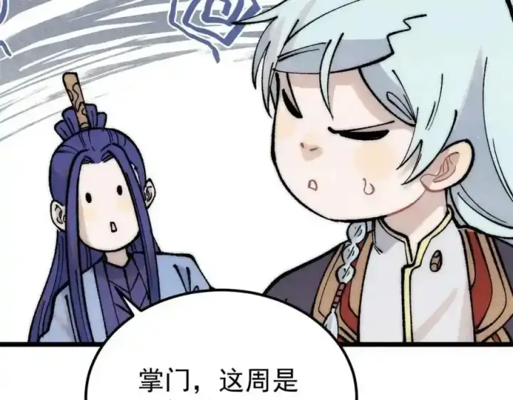 漫画《万古最强宗》280 夜星辰，出列第78张图