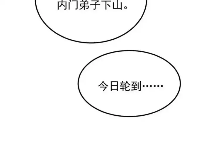 漫画《万古最强宗》280 夜星辰，出列第80张图