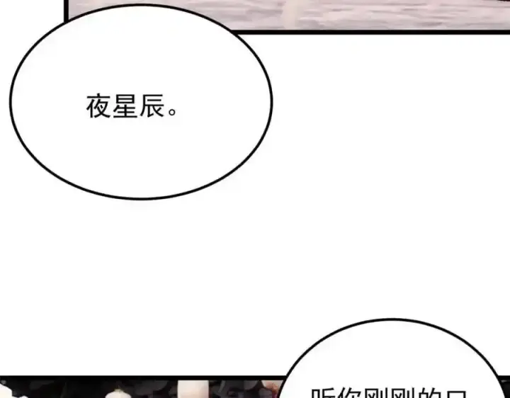 漫画《万古最强宗》280 夜星辰，出列第83张图