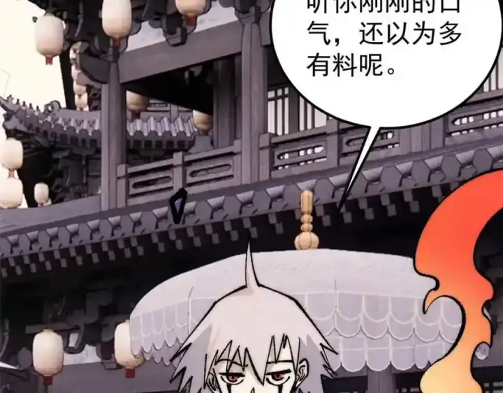 漫画《万古最强宗》280 夜星辰，出列第84张图