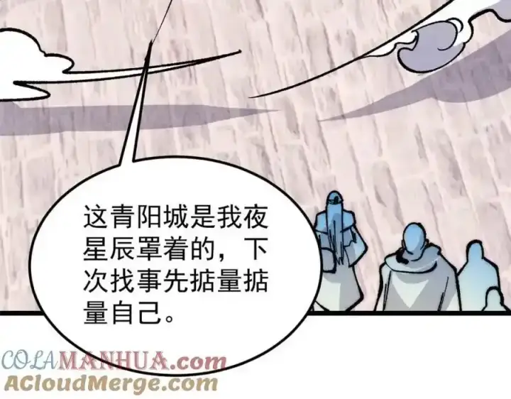 漫画《万古最强宗》280 夜星辰，出列第93张图