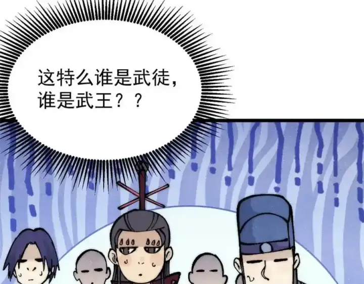漫画《万古最强宗》280 夜星辰，出列第95张图