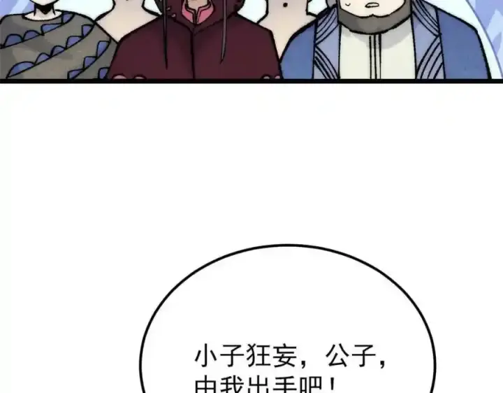 漫画《万古最强宗》280 夜星辰，出列第96张图