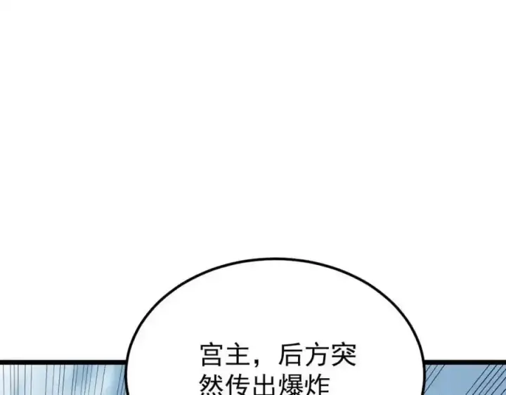 漫画《万古最强宗》297 追回芊芊第122张图