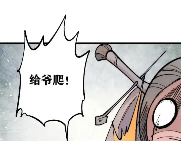 漫画《万古最强宗》297 追回芊芊第131张图