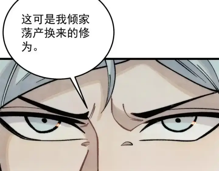 漫画《万古最强宗》297 追回芊芊第147张图