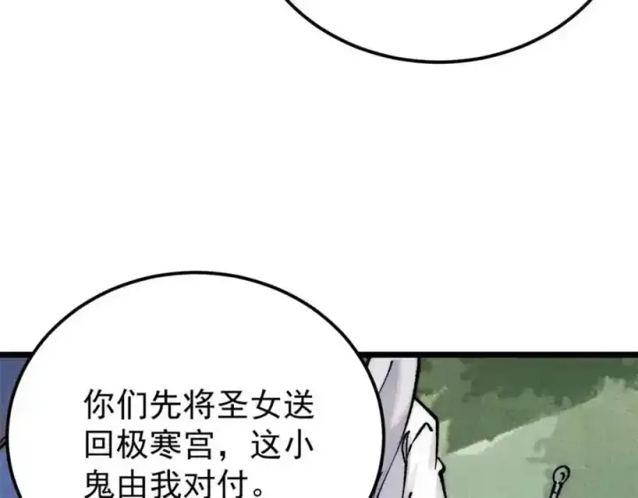 漫画《万古最强宗》297 追回芊芊第150张图