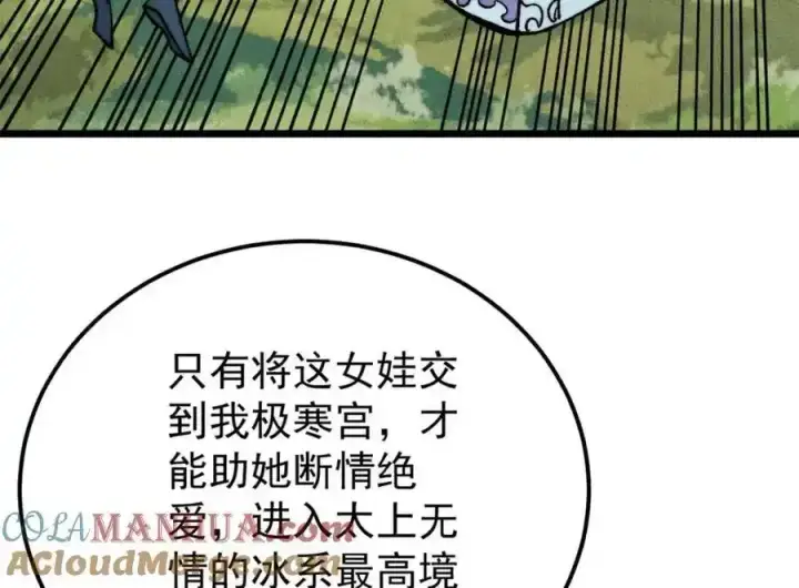 漫画《万古最强宗》297 追回芊芊第169张图