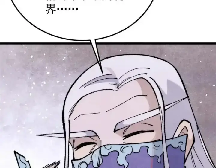 漫画《万古最强宗》297 追回芊芊第170张图