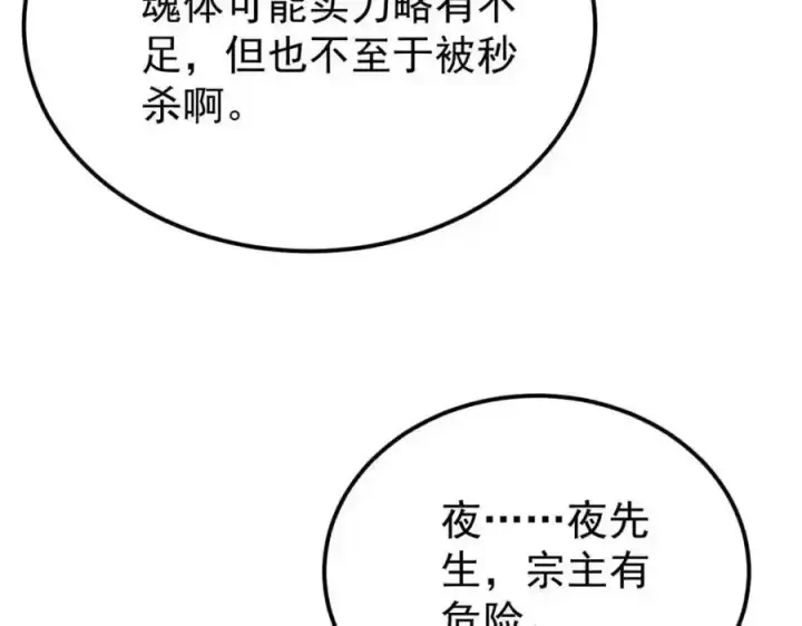 漫画《万古最强宗》297 追回芊芊第190张图