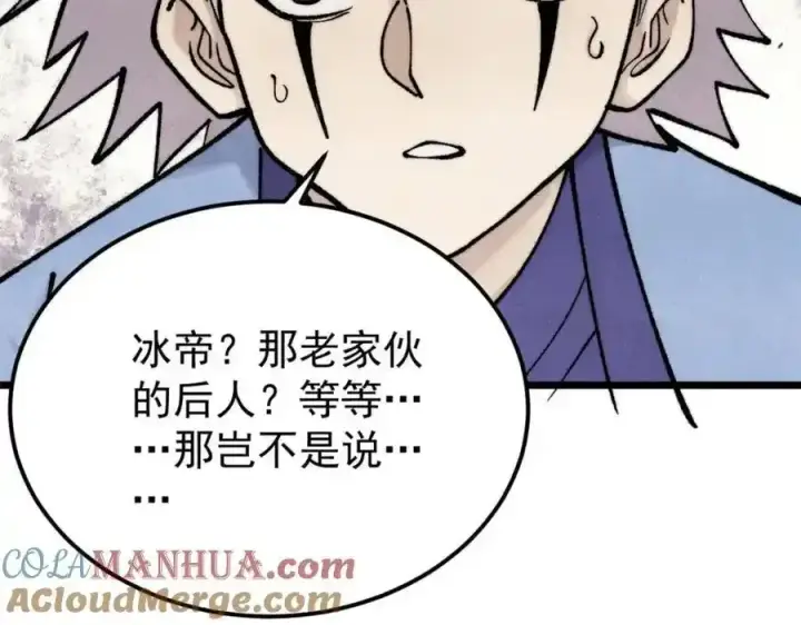 漫画《万古最强宗》297 追回芊芊第197张图