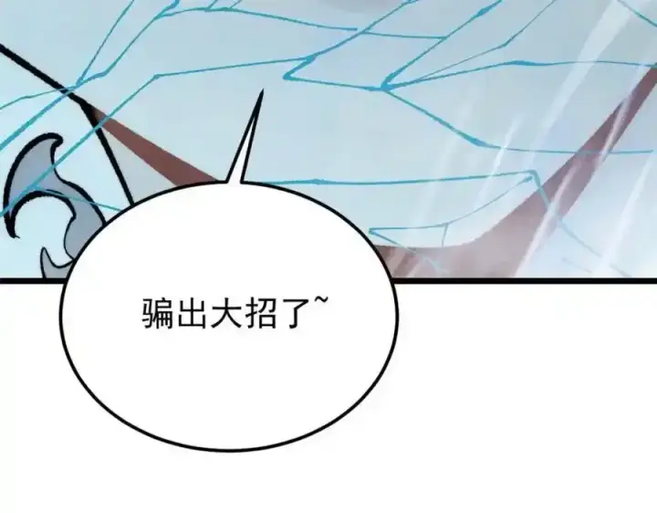 漫画《万古最强宗》297 追回芊芊第220张图